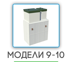 обслуживание септиков в Раменское на 9-10 человек